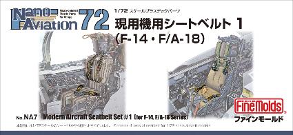 NA7 1/72 F-14・F/A-18用シートベルト