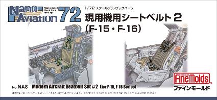 NA8 1/72 F-15・F-16用シートベルト