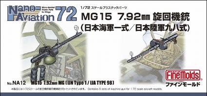 NA12 1/72 MG15 7.92mm旋回機銃(海軍一式/陸軍九八式)