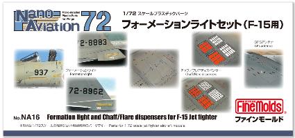 NA16 1/72 ナノ・アヴィエーション フォーメーションライト (F-15用)