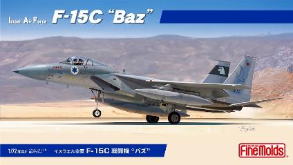 FX01 1/72 イスラエル空軍 F-15C 戦闘機 'バズ'