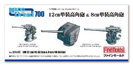 WA45 1/700 日本海軍 12cm単装高角砲 & 8cm単装高角砲