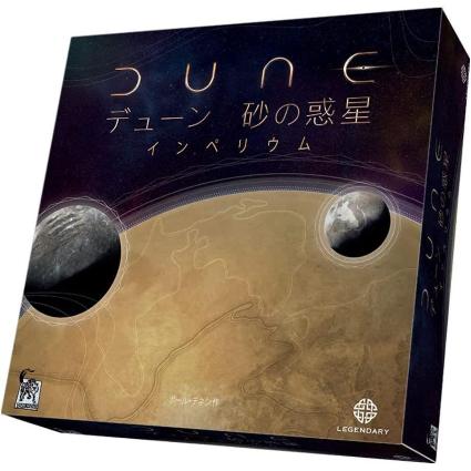 デューン 砂の惑星: インペリウム 完全日本語版