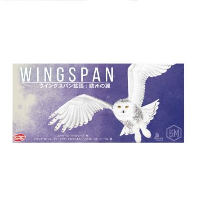 ウイングスパン拡張:欧州の翼 完全日本語版