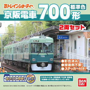 964960 Bトレ 京阪電車700形 標準色