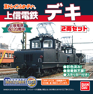 965042 Bトレ 上信電鉄デキ1形 500形電車 赤帯(先頭車)