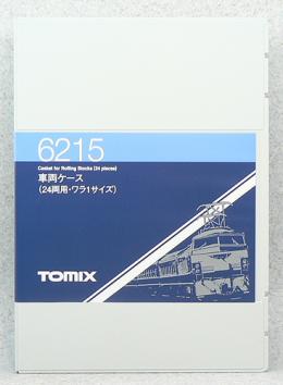 6215 車両ケース (24両用・ワラ1サイズ)