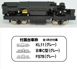 259817 鉄コレ動力路面電車用 TM-TR01