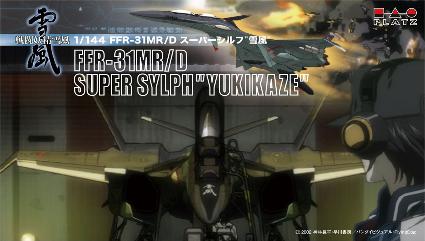 SSY-3SP 1/144 戦闘妖精雪風 FFR-31MR/Dスーパーシルフ雪風(エッチング付属)