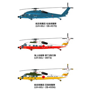 PF-28 1/144 航空自衛隊/海上自衛隊 UH-60J 洋上迷彩/救難塗装