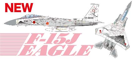 AC-45 1/72 航空自衛隊 F-15Jイーグル 第305飛行隊 航空自衛隊50周年記念塗装機 `梅と筑波山`