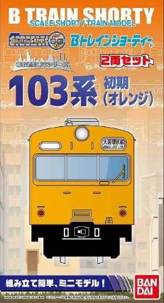 148081 Bトレ 103系 初期 (オレンジ) 2両セット