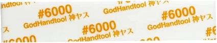 GH-KS5-KB6000 神ヤス!磨5㎜厚 #6000