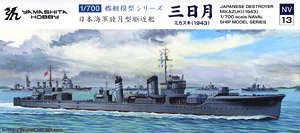 NV13 1/700 駆逐艦「三日月」1943