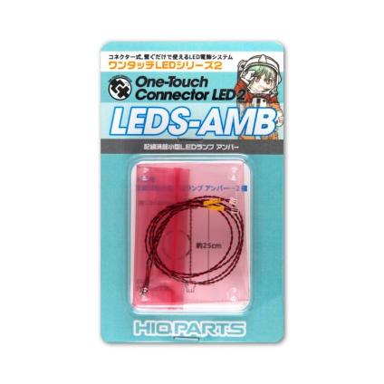 LEDS-AMB ワンタッチLEDシリーズ2 配線済超小型LEDランプ アンバー(2個入)