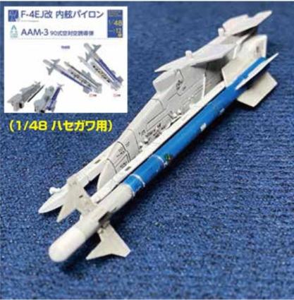 4812 1/48 F-4EJ改 内舷パイロン(H社)