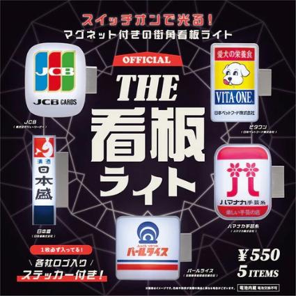 THE 看板ライト BOX版