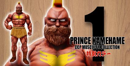 CMC No.34 プリンス・カメハメ ハワイ超人界の神 Ver.特別 | CCP | BtoB取引 通販 e-buyer | イーバイヤー