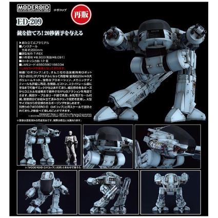 MODEROID ED-209(再販)