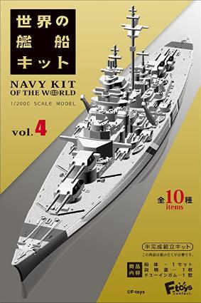 FT60715 エフトイズ 1/2000世界の艦船キット4