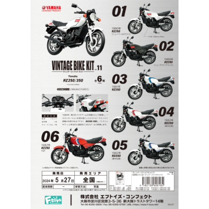 FT60818 エフトイズ 1/24 ヴィンテージバイクキット11 Yamaha RZ250/350