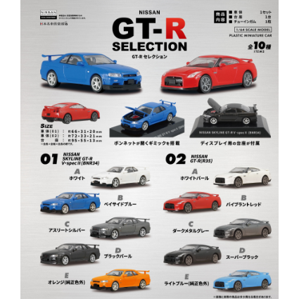 FT60833 エフトイズ 1/64 日本名車倶楽部16 NISSAN GT-Rセレクション