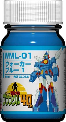 WML-01 ウォーカーブルー(1)