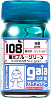 108 蛍光ブルーグリーン 15ml