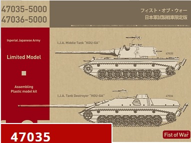 47035 ロケットモデルズ 1/35 日本軍試製中戦車 昴牙
