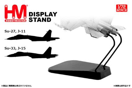 HS0009 Hobby Master 1/72 ジェット戦闘機用スタンド (Su-27/Su-33/J-11&J-15用)