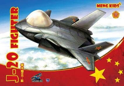 MENMPL-005 モンモデル モンキッズ 中国 J-20戦闘機
