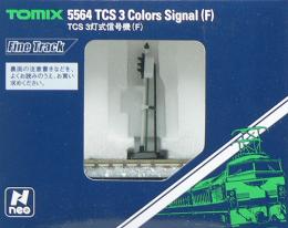 5564 TCS3灯式信号機(F)