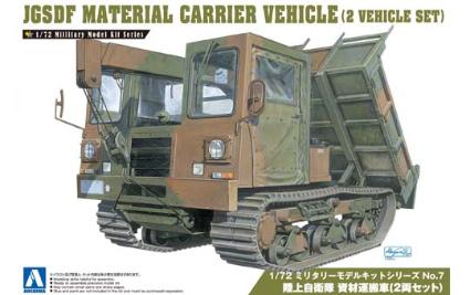 ミリタリーモデルキットNo.7 1/72 陸上自衛隊 資材運搬車(2両セット)