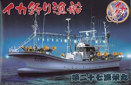 漁船No.03 1/64 イカ釣り漁船