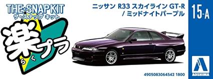 ザ☆スナップキット 15-A ニッサン R33スカイラインGT-R(ミッドナイトパープル)