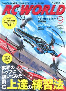 RC WORLD 2007年9月号