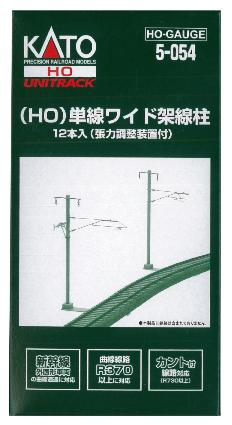 5-054 (HO) 単線ワイド架線柱 (12本入)