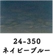 24-350 波音カラー ネイビーブルー