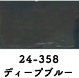 24-358 水底カラー ディープブルー