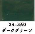 24-360 水底カラー ダークグリーン