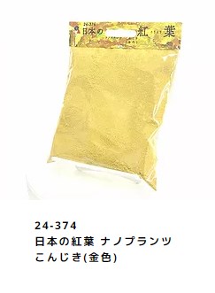 24-374 日本の紅葉 ナノプランツ こんじき(金色)