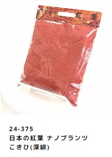 24-375 日本の紅葉 ナノプランツ こきひ(深緋)