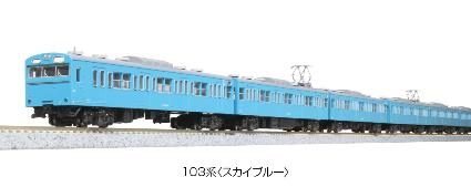 10-1744A 103系<スカイブルー>中間車3両セット | KATO 電車・気動車