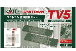 40-815 TV5 ユニトラム直線拡張セット