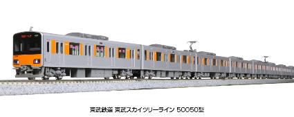 10-1598 東武鉄道 東武スカイツリーライン 50050型 4両増結セット