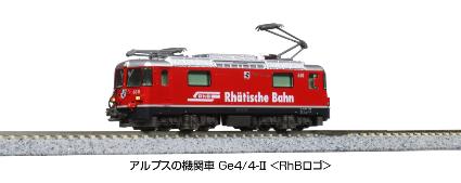3102-3 アルプスの機関車 Ge4/4-Ⅱ <RhBロゴ>