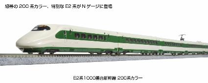 10-1807 E2系1000番台新幹線 200系カラー 10両セット 【特別企画品】