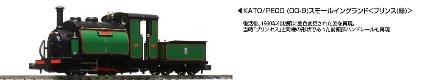 51-201G KATO/PECO (OO-9)スモールイングランド<プリンス(緑)>