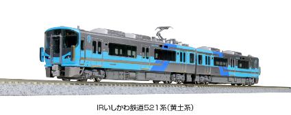 10-1507 IRいしかわ鉄道 521系(黄土系) 2両セット