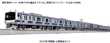 10-1845 E531系 常磐線 ・上野東京ライン 増結セットB(2両)